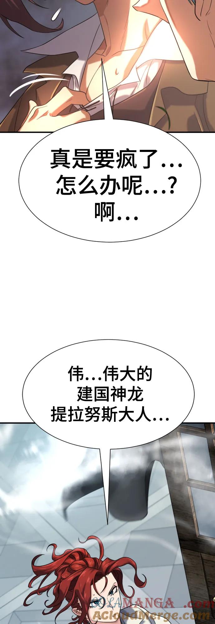史诗级领地设计师 第149话 第76页