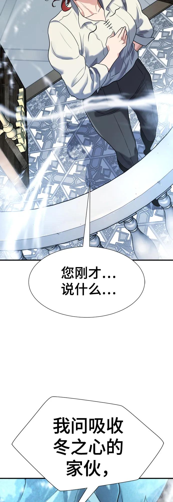 史诗级领地设计师 第149话 第77页