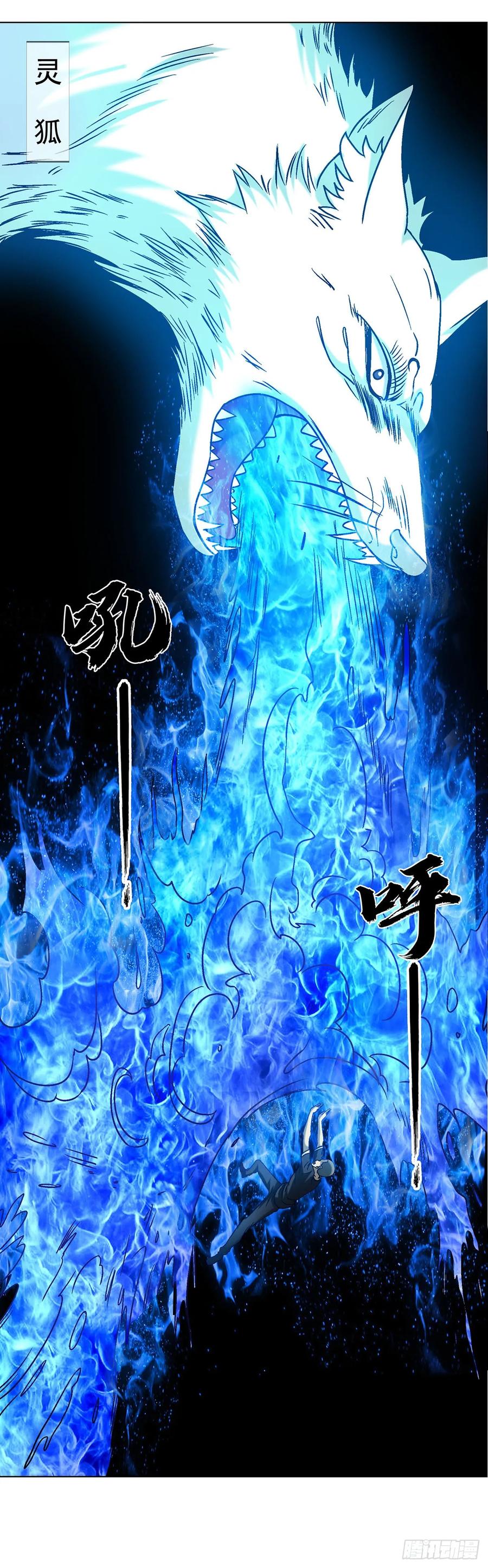中国惊奇先生（神鬼七杀令） 1704 小二探龙脉 第8页