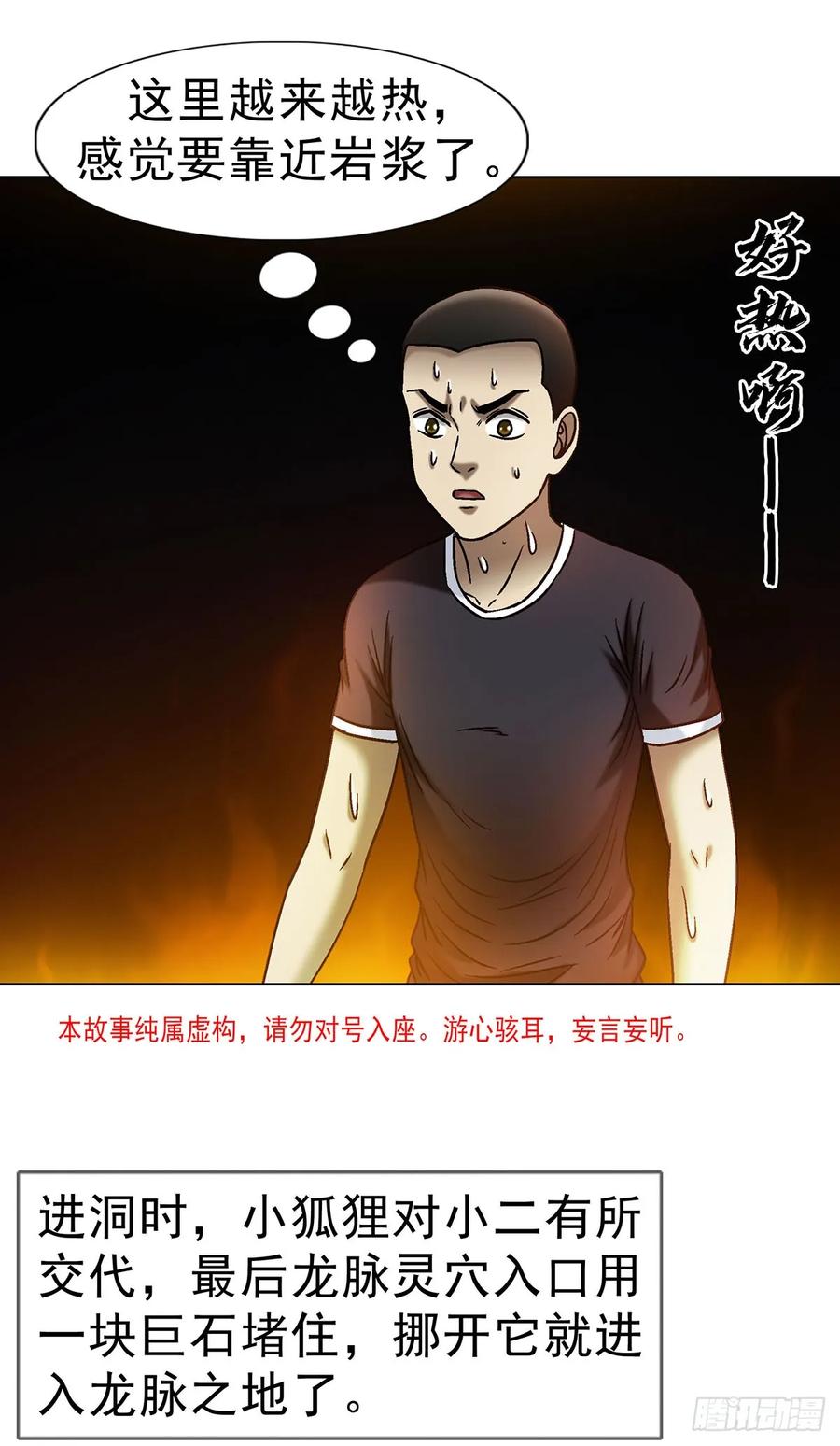 中国惊奇先生（神鬼七杀令） 1704 小二探龙脉 第3页