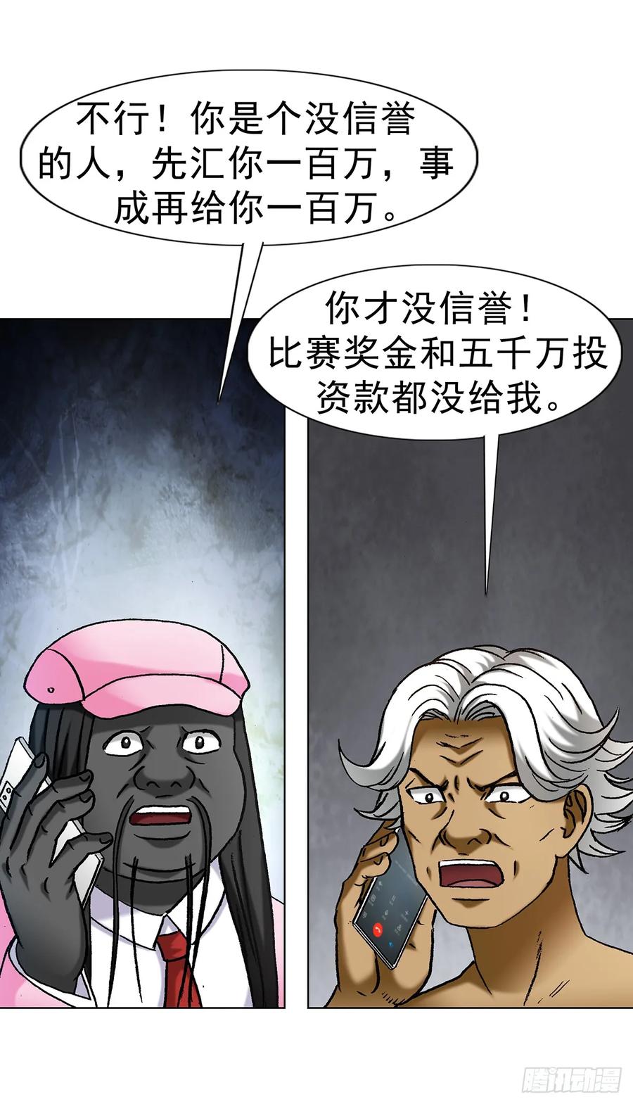 中国惊奇先生（神鬼七杀令） 1708 魂牵梦萦 第44页