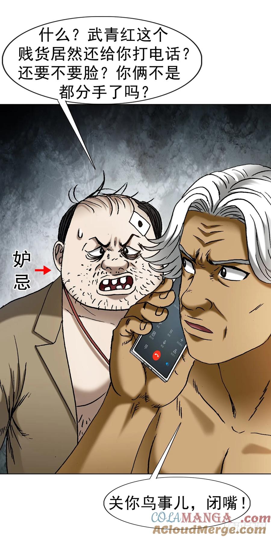 中国惊奇先生（神鬼七杀令） 1708 魂牵梦萦 第37页