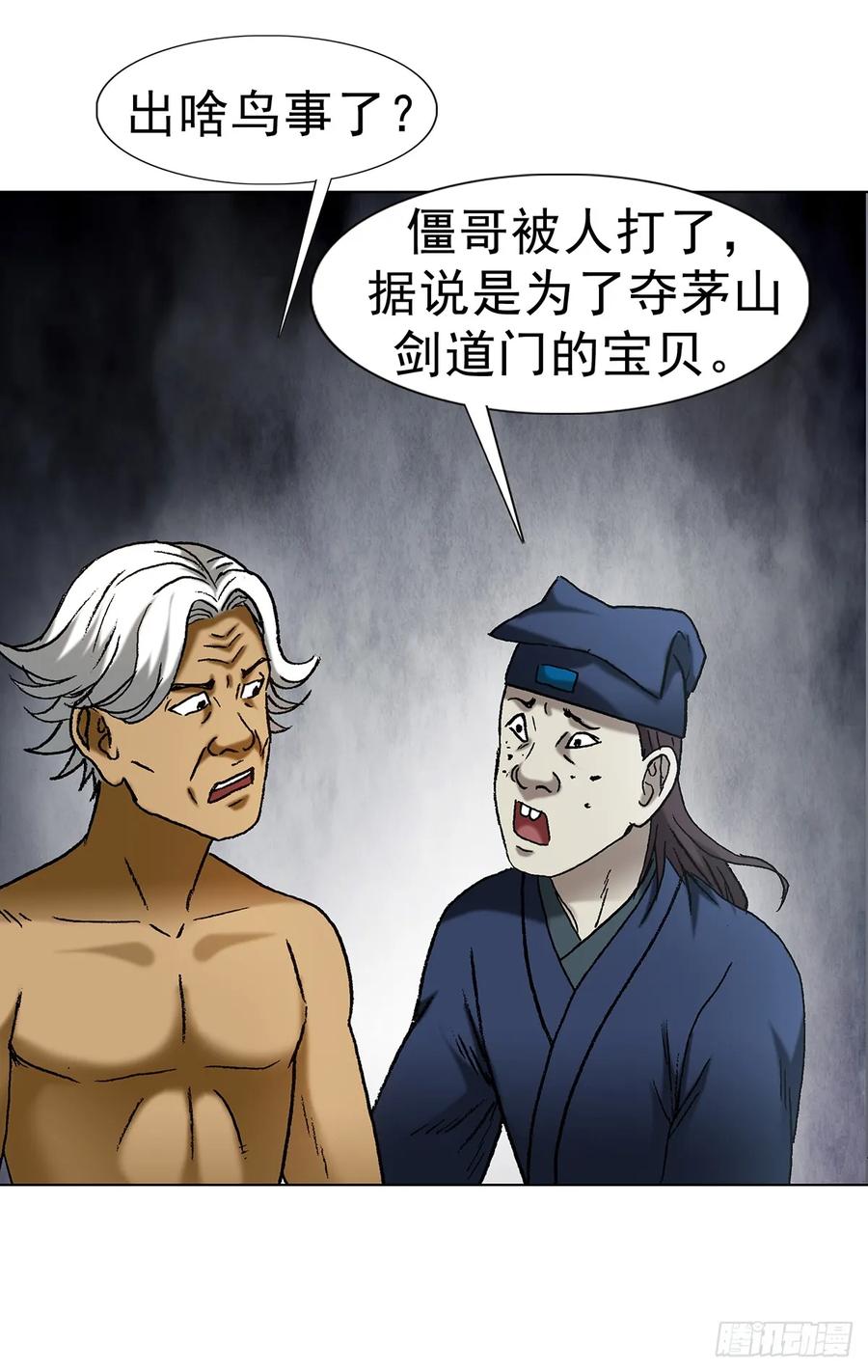 中国惊奇先生（神鬼七杀令） 1708 魂牵梦萦 第30页