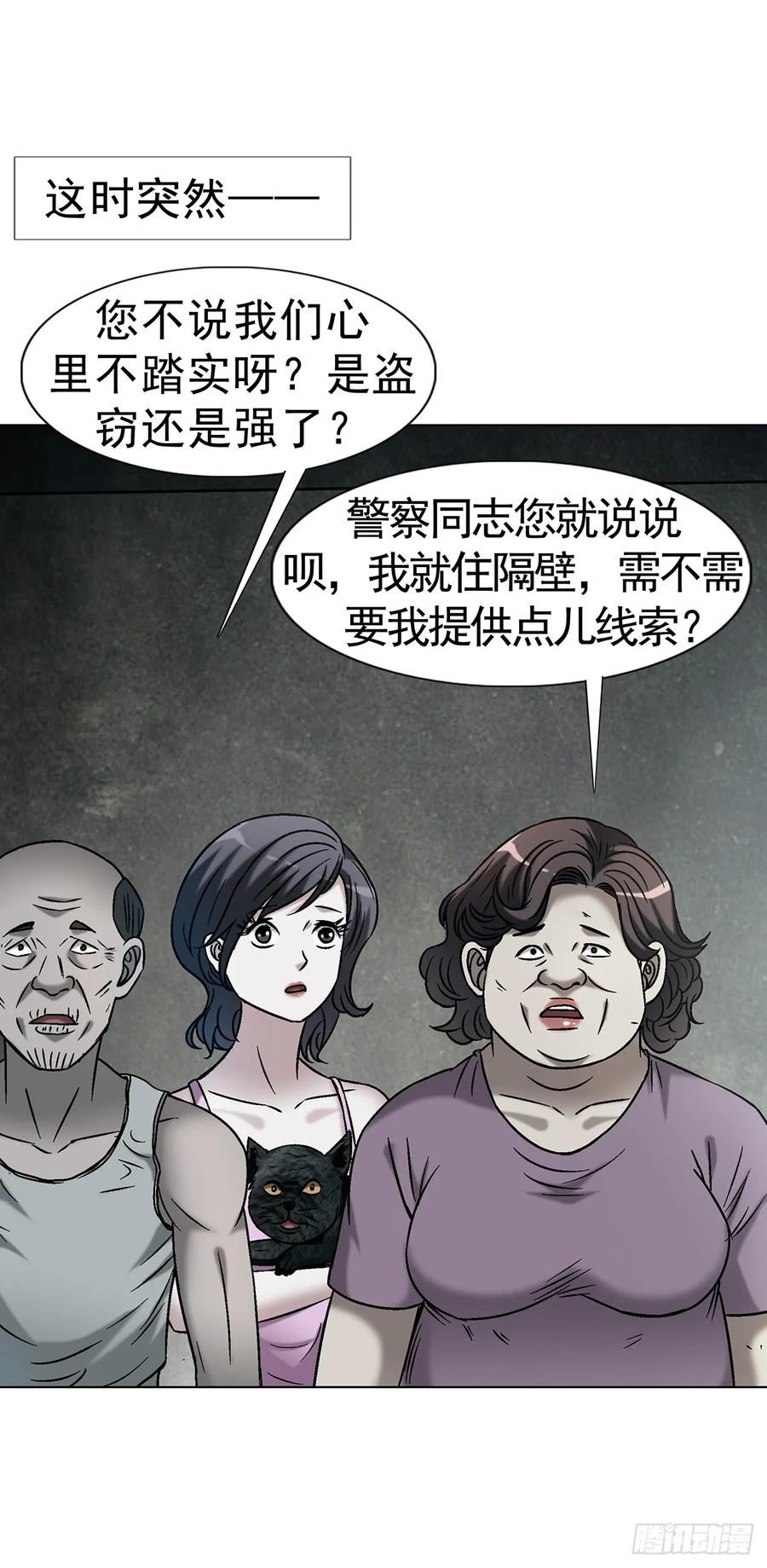 中国惊奇先生（神鬼七杀令） 1746 苏青云 第29页