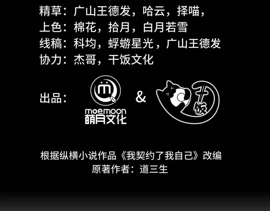 《我契约了我自己》第21话 怒火 第16页