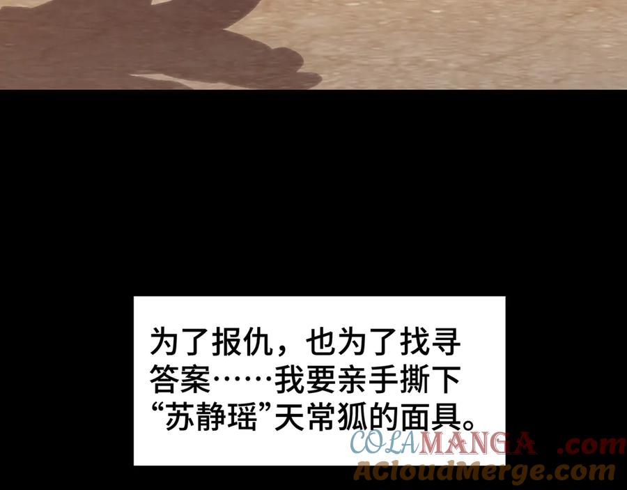 《我契约了我自己》第21话 怒火 第13页