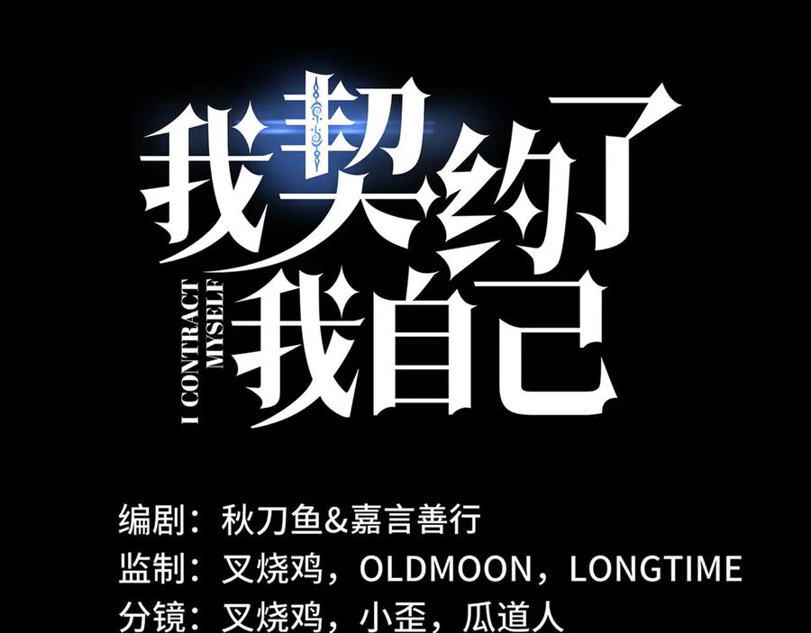 《我契约了我自己》第21话 怒火 第15页