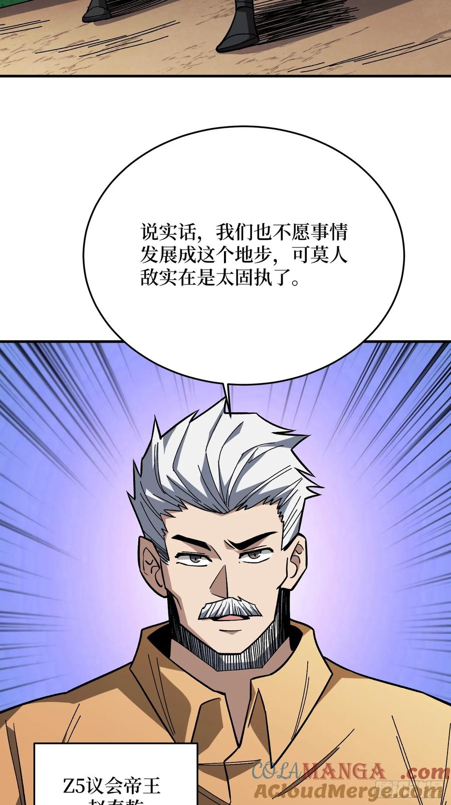 《我真不是反派大佬》第271话 伊凛VS四位帝王 第7页