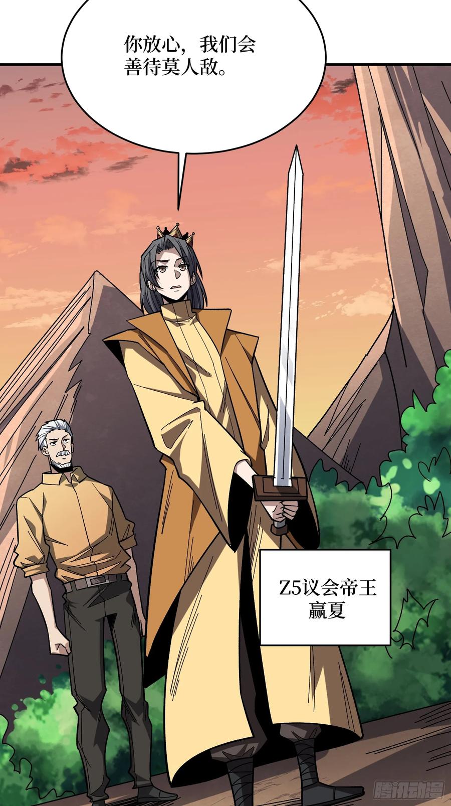 《我真不是反派大佬》第271话 伊凛VS四位帝王 第6页