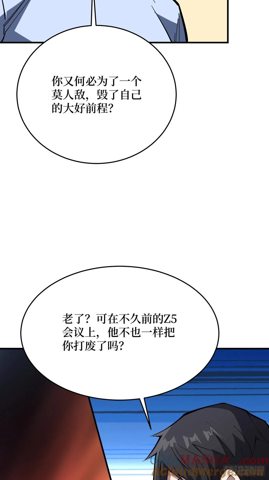 《我真不是反派大佬》第271话 伊凛VS四位帝王 第4页