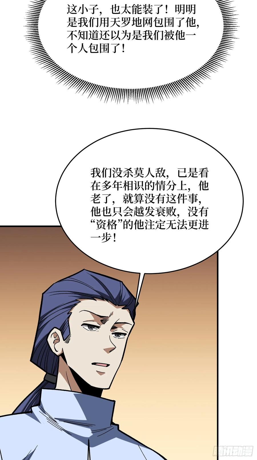 《我真不是反派大佬》第271话 伊凛VS四位帝王 第3页