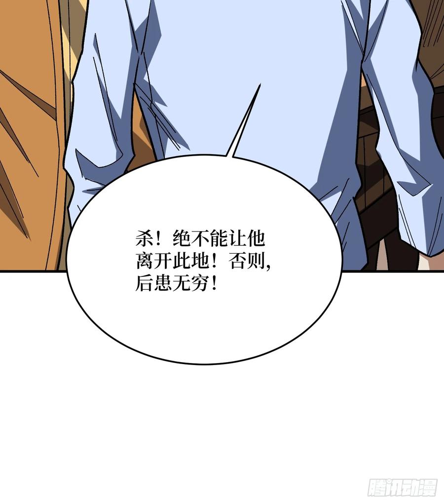 《我真不是反派大佬》第271话 伊凛VS四位帝王 第30页