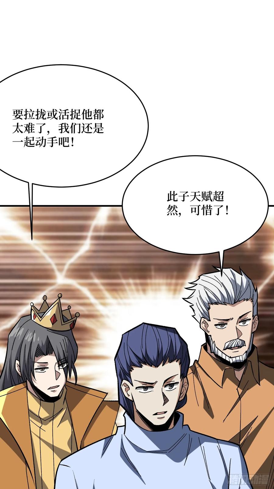 《我真不是反派大佬》第271话 伊凛VS四位帝王 第29页