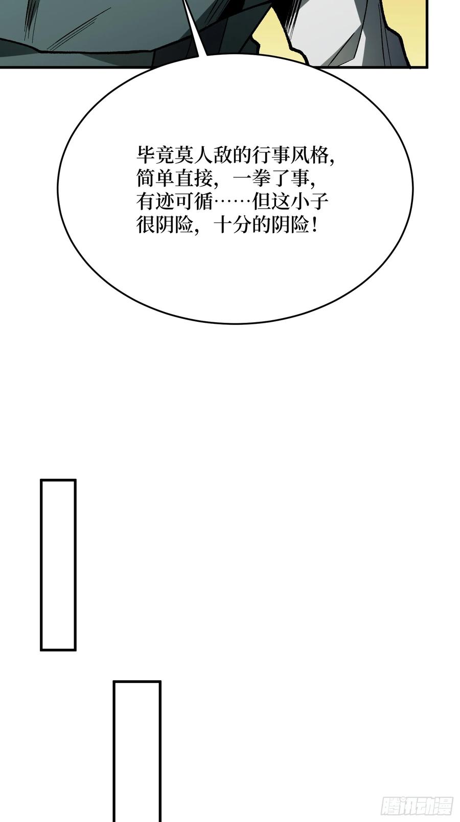 《我真不是反派大佬》第271话 伊凛VS四位帝王 第38页