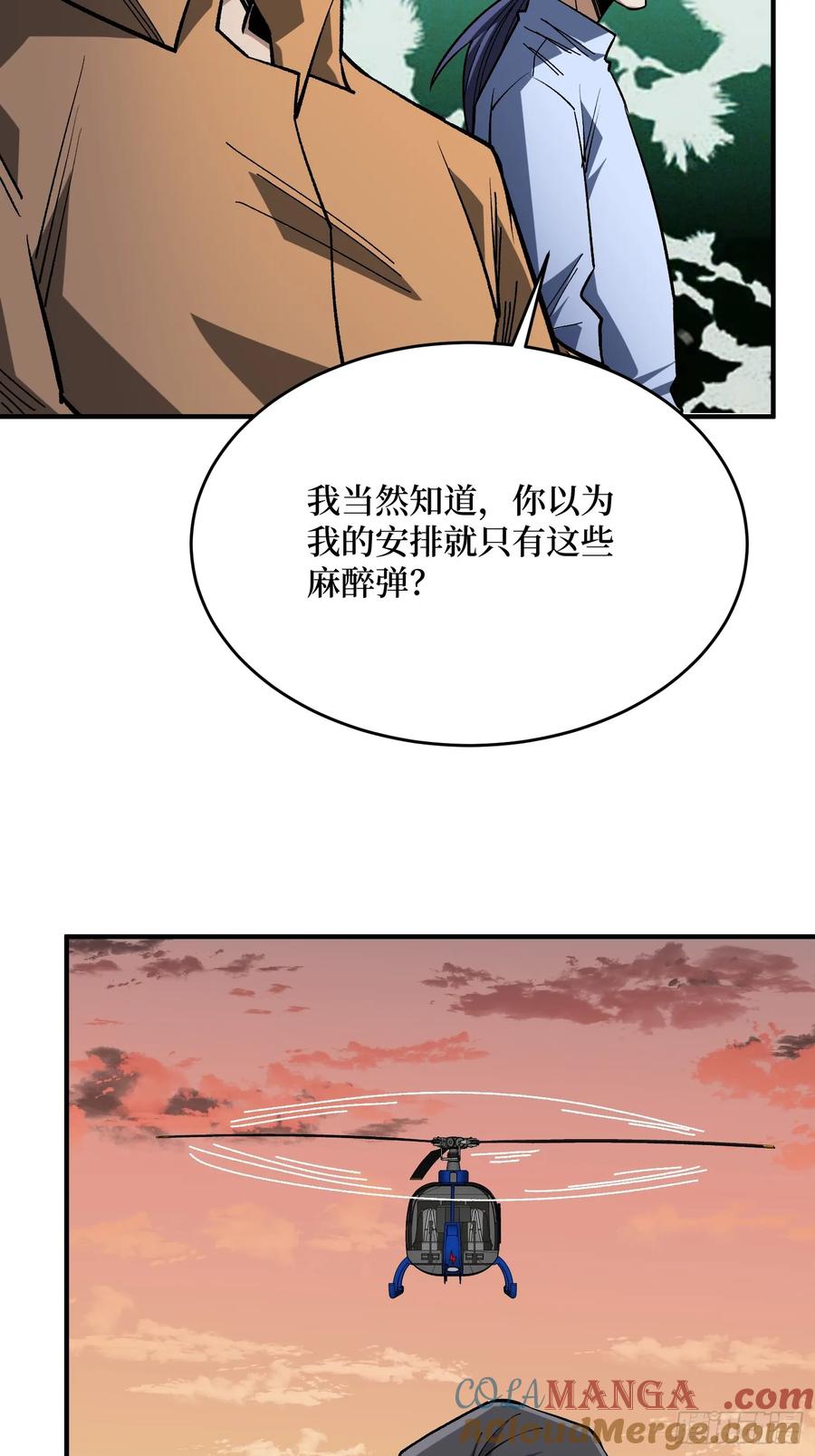 《我真不是反派大佬》第271话 伊凛VS四位帝王 第19页