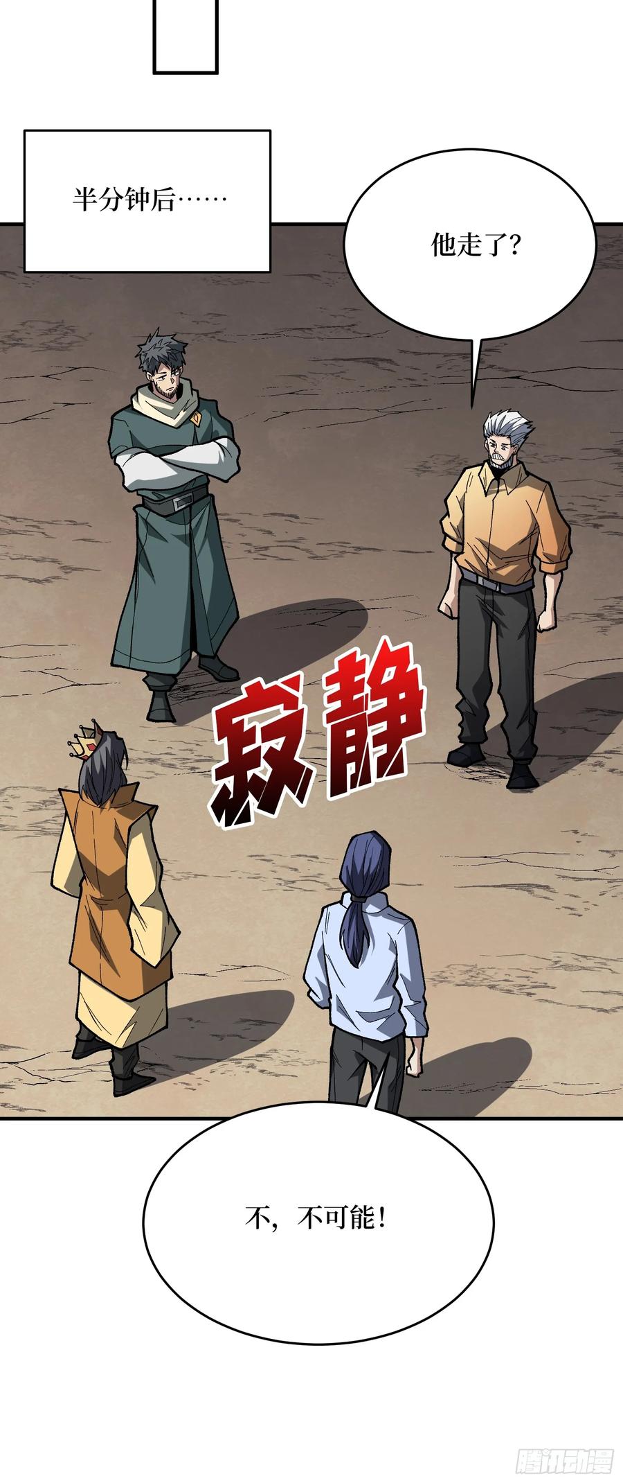 《我真不是反派大佬》第271话 伊凛VS四位帝王 第39页