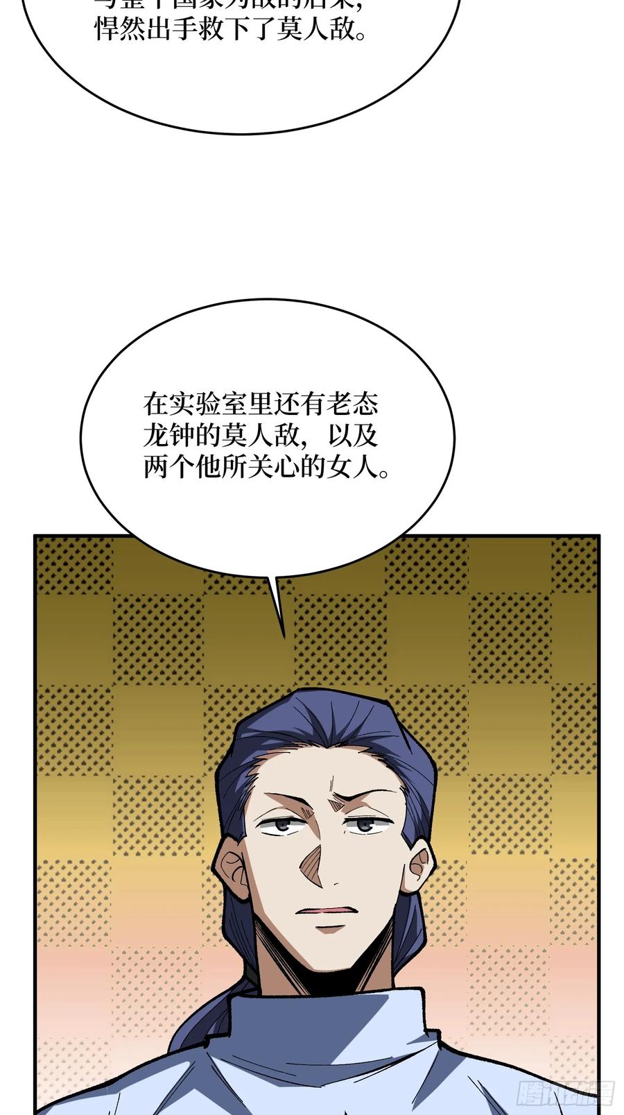 《我真不是反派大佬》第271话 伊凛VS四位帝王 第41页