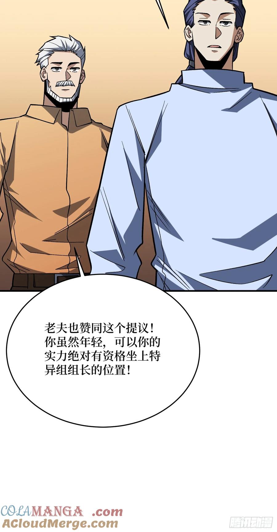 《我真不是反派大佬》第271话 伊凛VS四位帝王 第10页