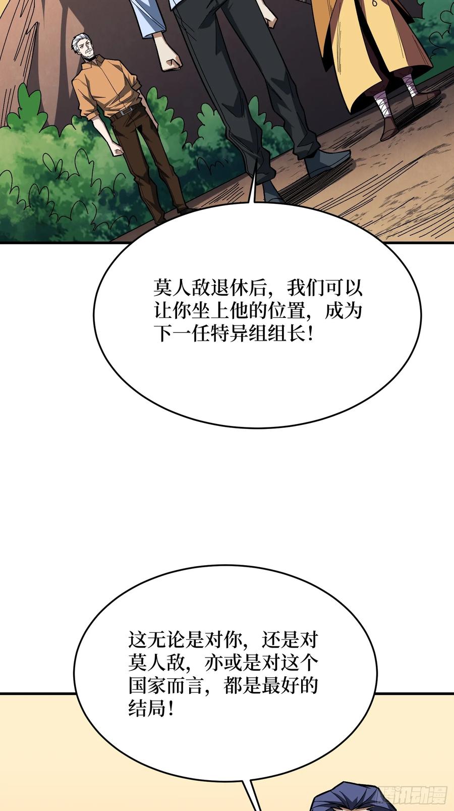 《我真不是反派大佬》第271话 伊凛VS四位帝王 第9页