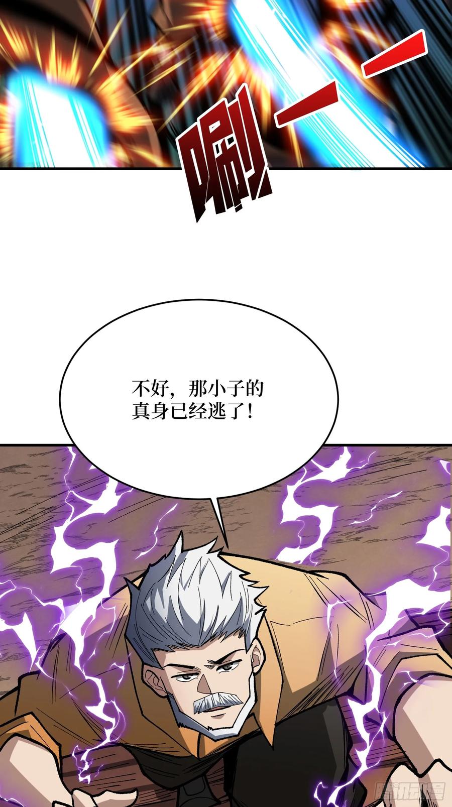《我真不是反派大佬》第271话 伊凛VS四位帝王 第33页