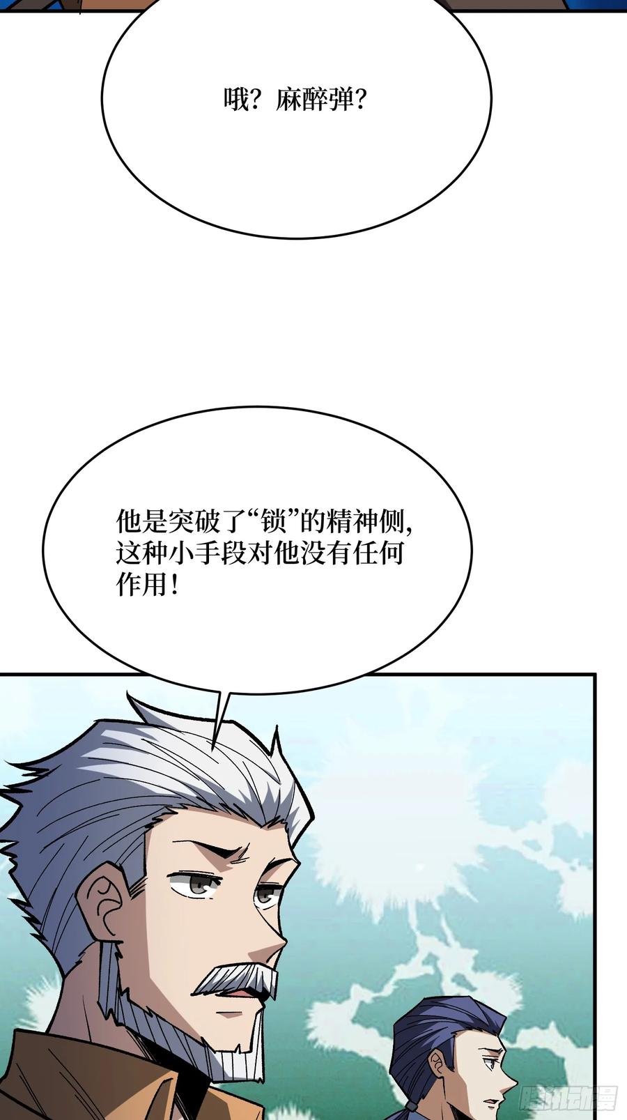 《我真不是反派大佬》第271话 伊凛VS四位帝王 第18页