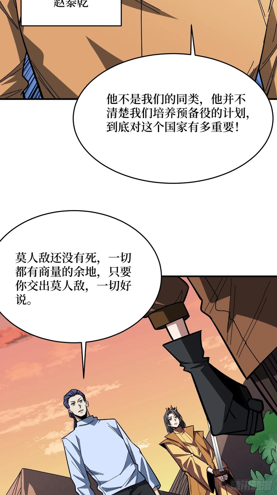 《我真不是反派大佬》第271话 伊凛VS四位帝王 第8页