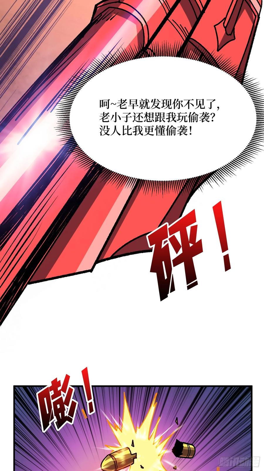 《我真不是反派大佬》第271话 伊凛VS四位帝王 第24页