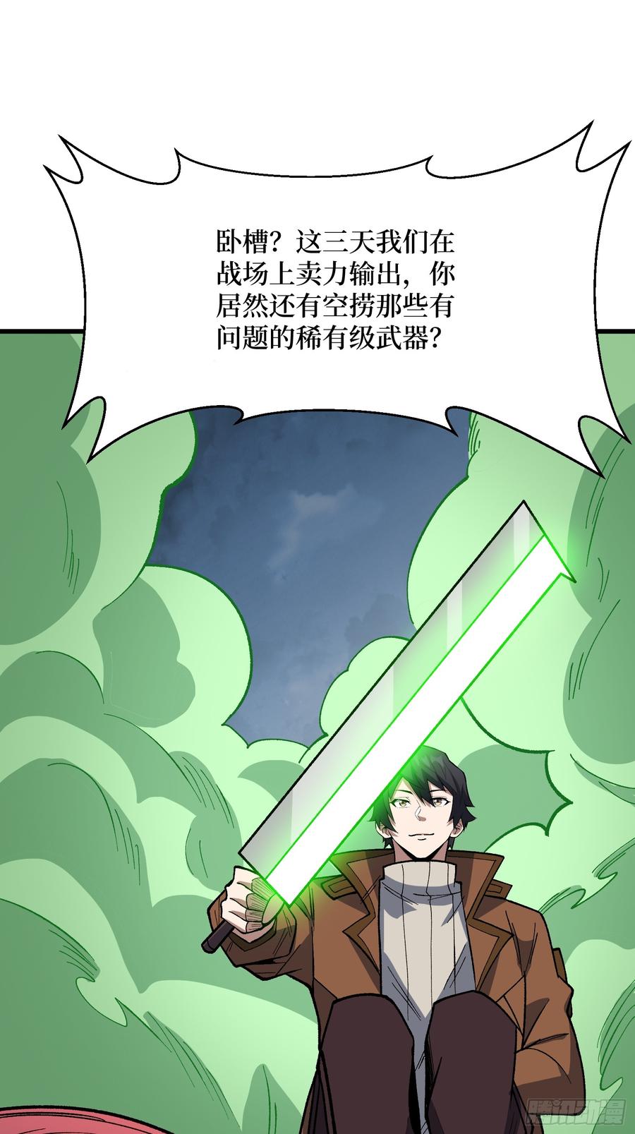 《我真不是反派大佬》第292话 一百件稀有级武器 第27页
