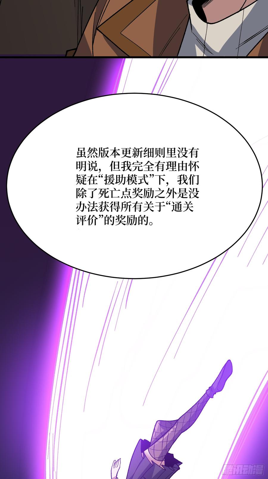《我真不是反派大佬》第292话 一百件稀有级武器 第17页