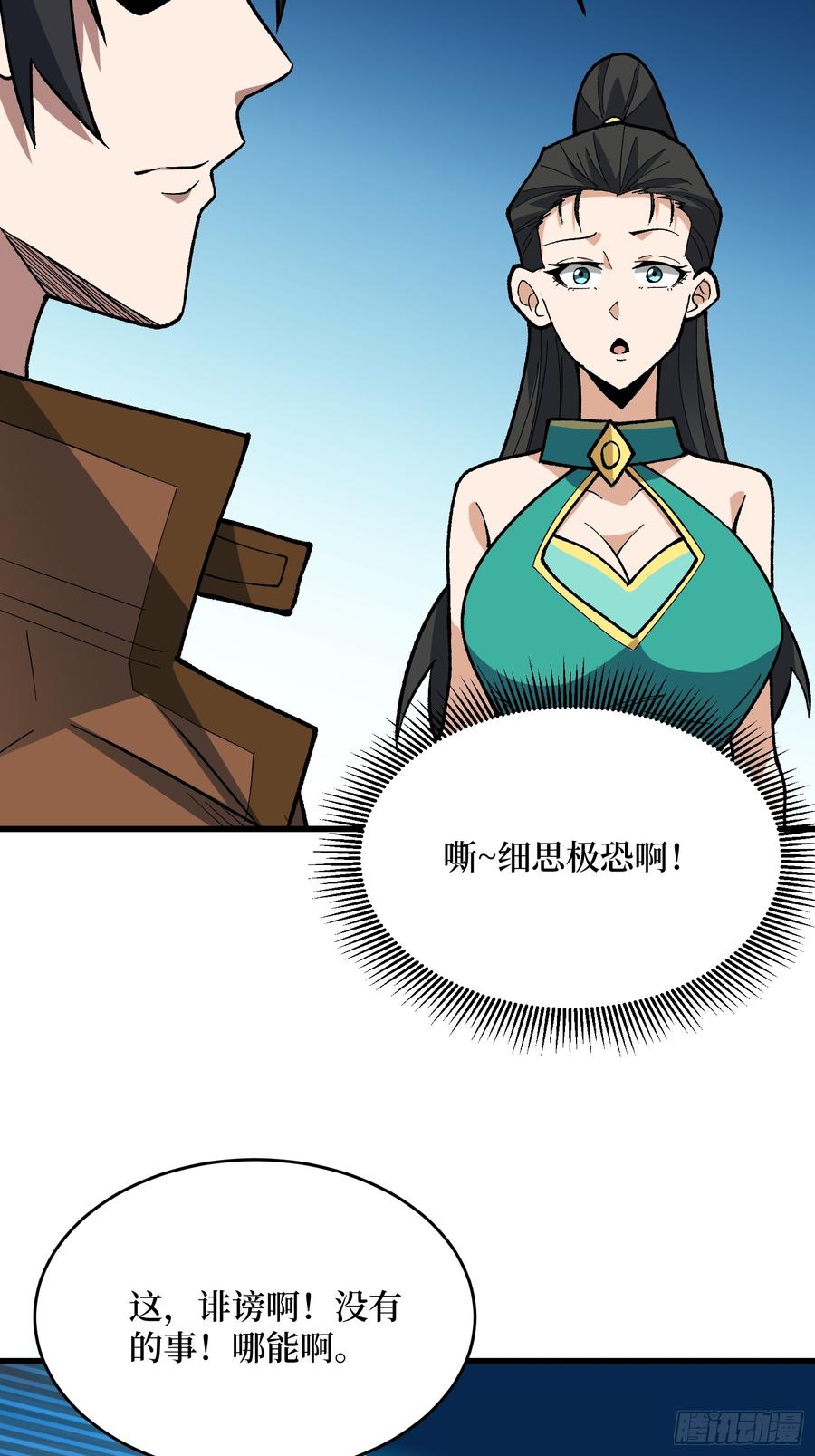《我真不是反派大佬》第292话 一百件稀有级武器 第29页