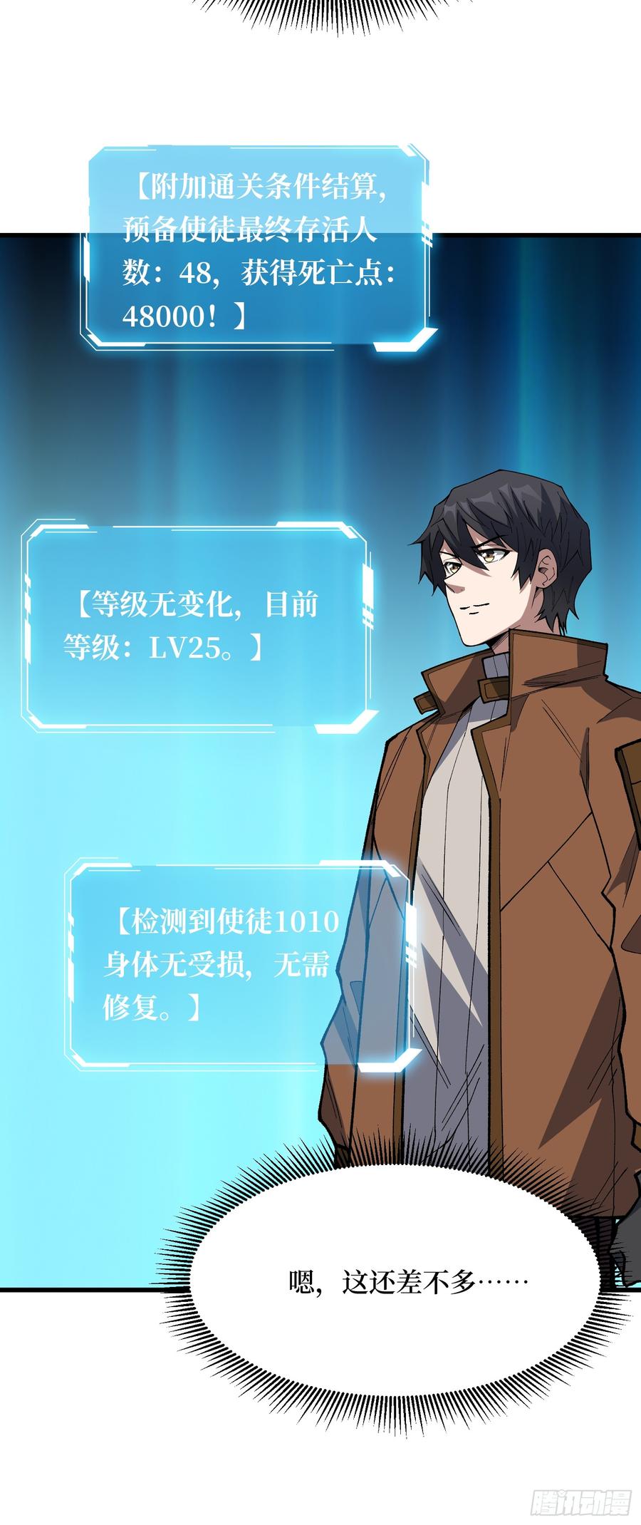 《我真不是反派大佬》第292话 一百件稀有级武器 第33页
