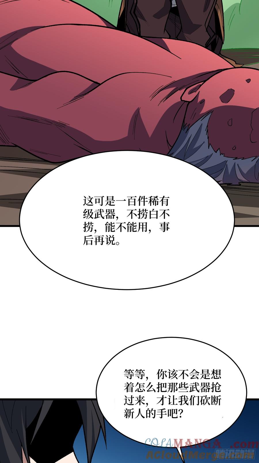 《我真不是反派大佬》第292话 一百件稀有级武器 第28页