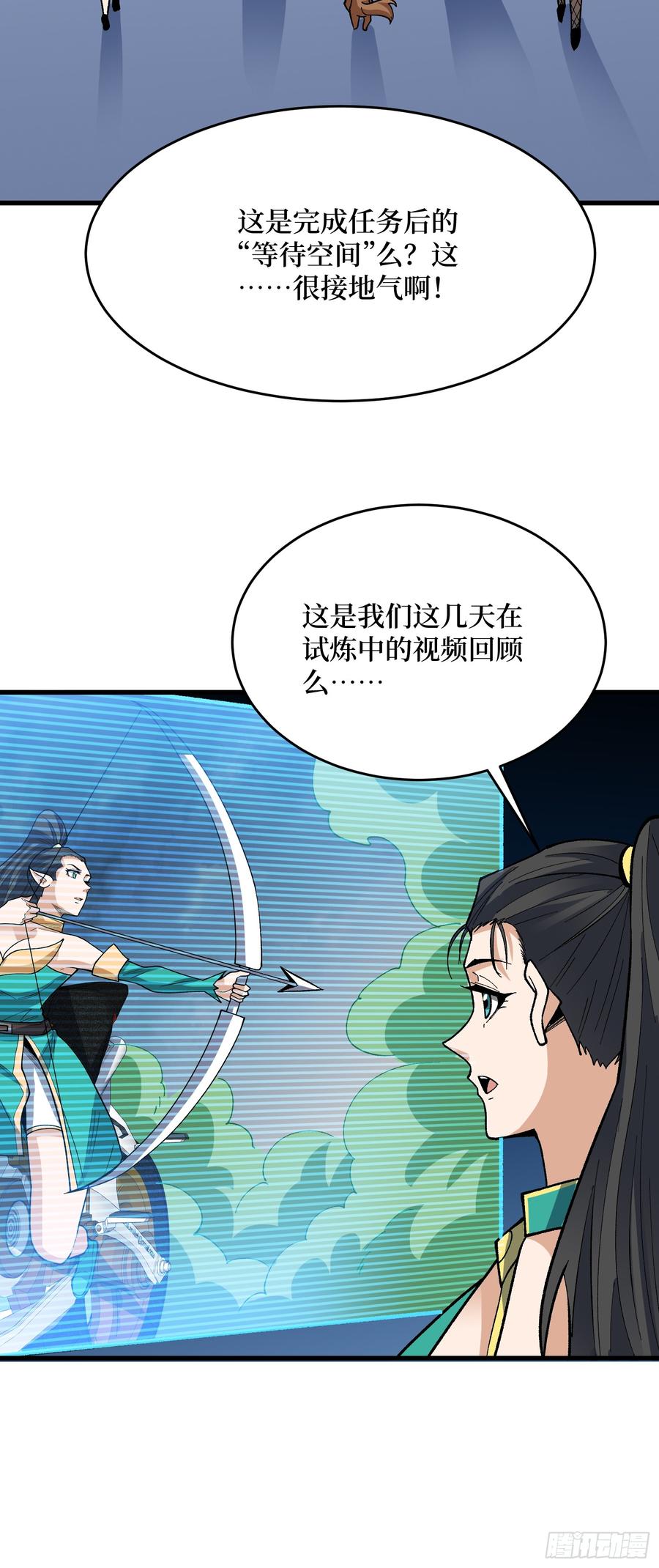 《我真不是反派大佬》第292话 一百件稀有级武器 第24页