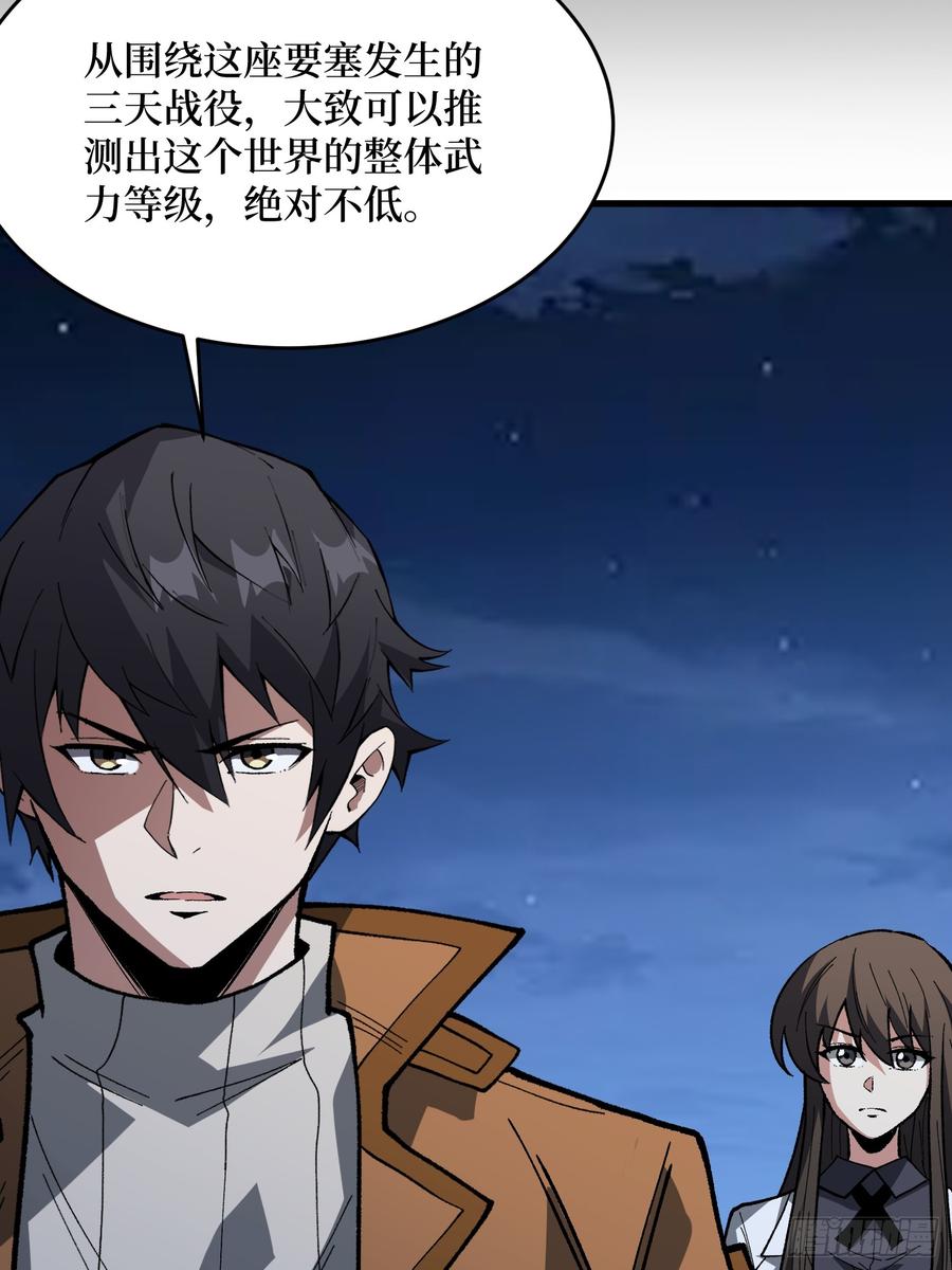 《我真不是反派大佬》第292话 一百件稀有级武器 第14页
