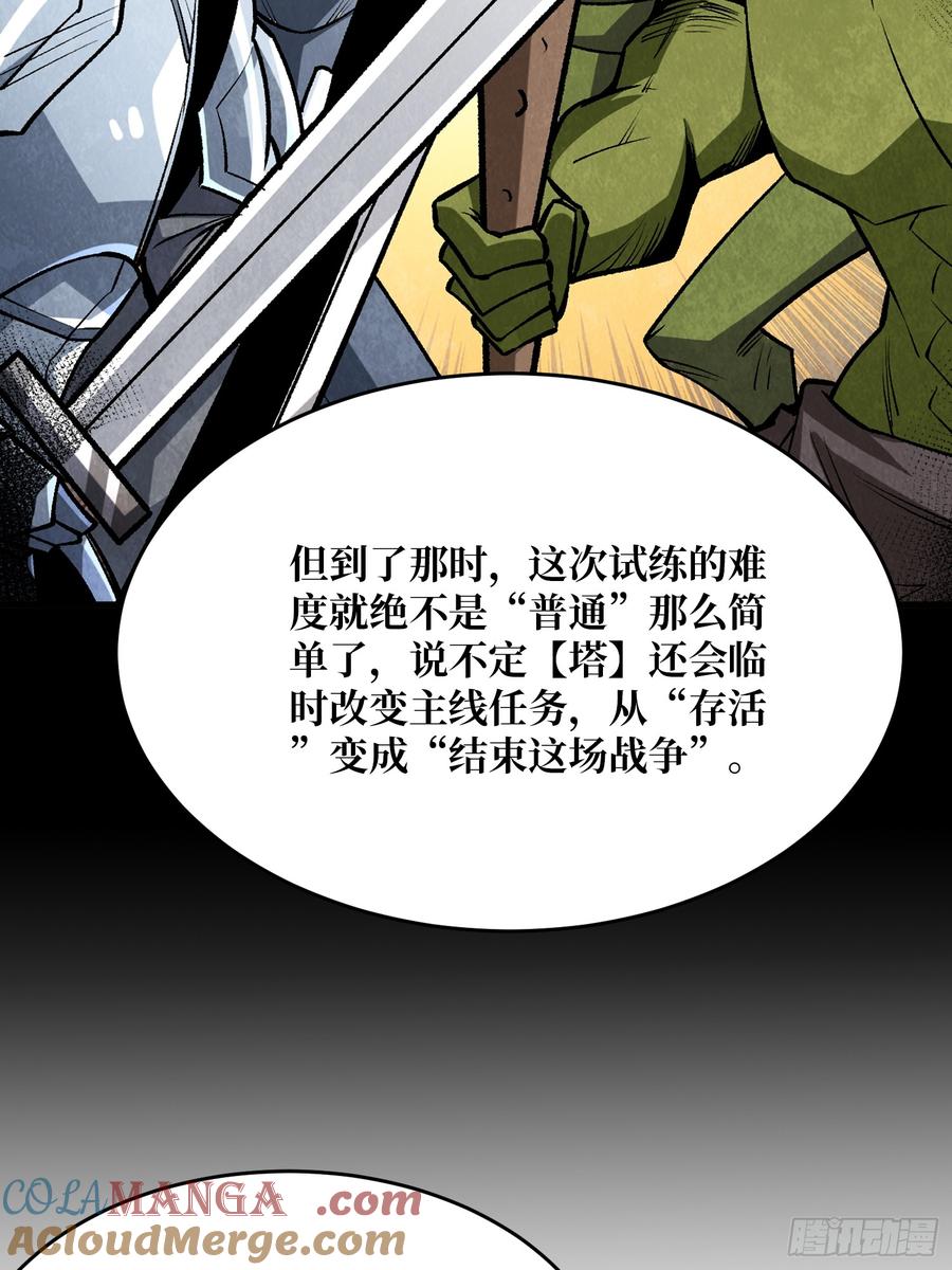《我真不是反派大佬》第292话 一百件稀有级武器 第13页