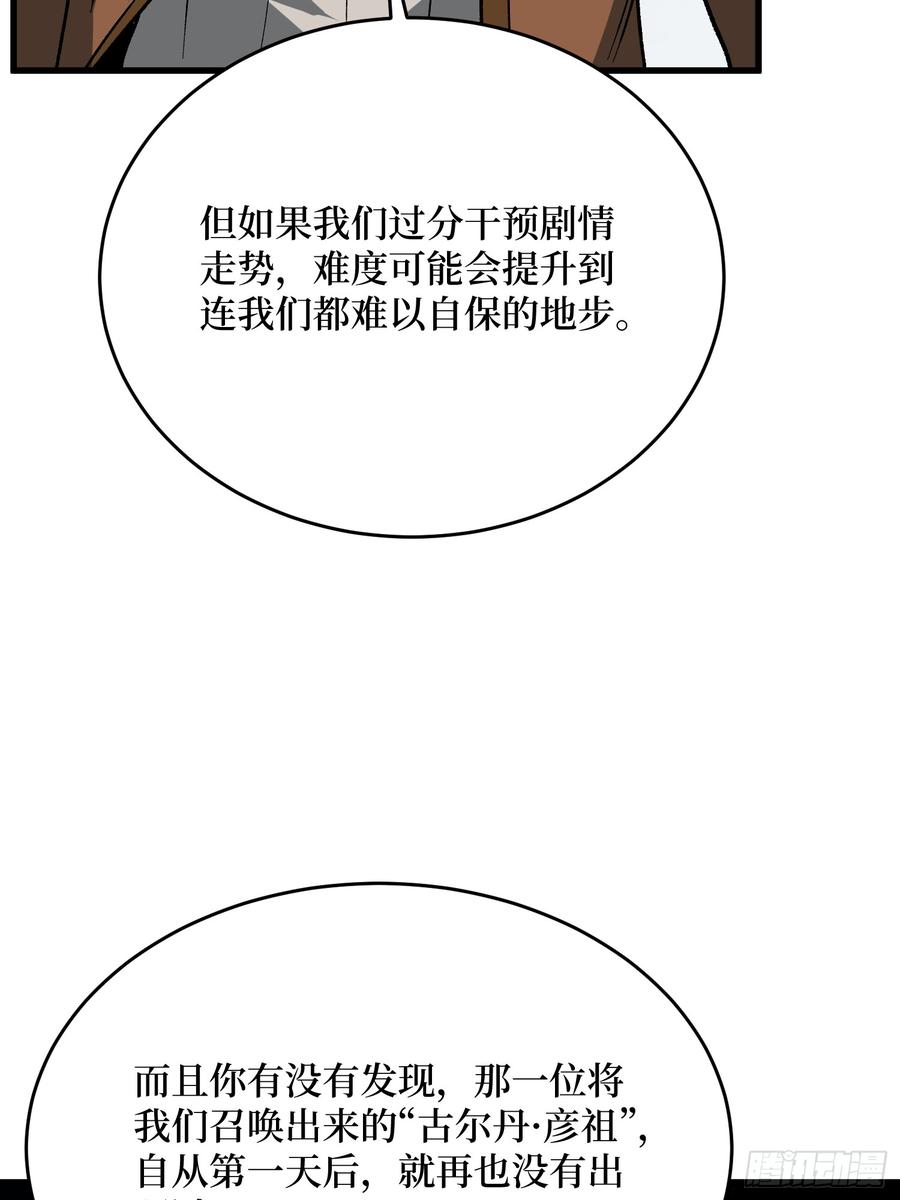 《我真不是反派大佬》第292话 一百件稀有级武器 第9页