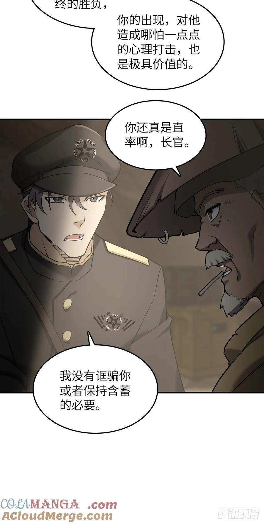 从姑获鸟开始 298 间奏：图穷匕现 第46页