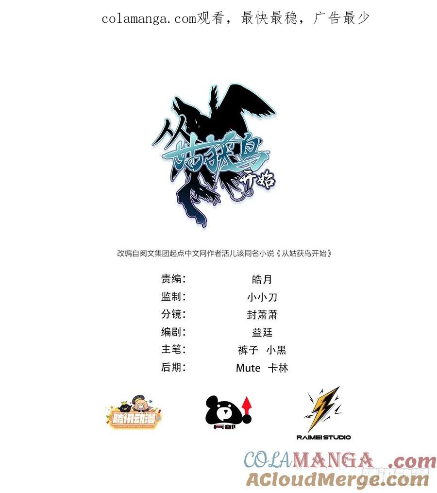 从姑获鸟开始 298 间奏：图穷匕现 第1页
