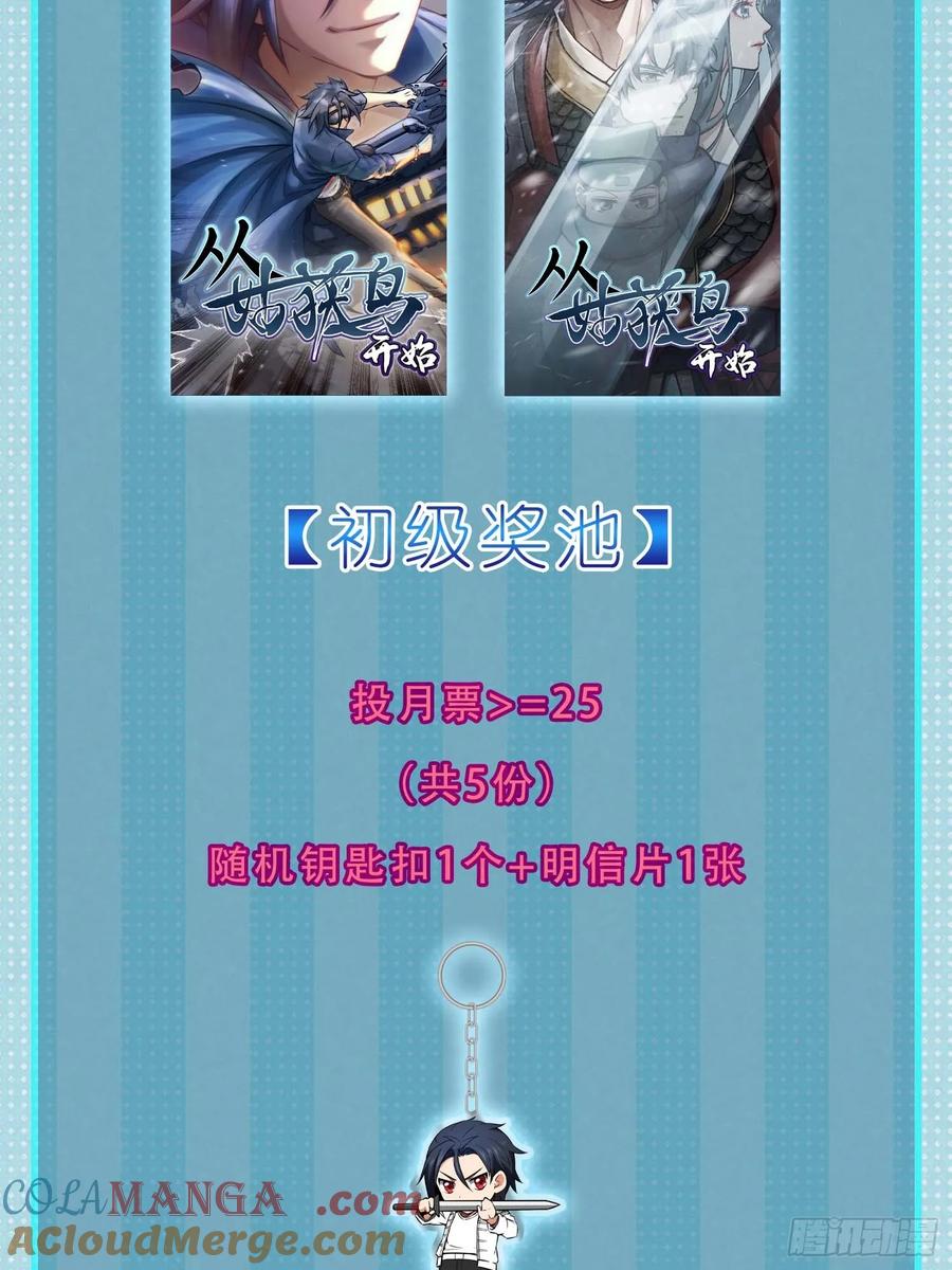 从姑获鸟开始 298 间奏：图穷匕现 第58页
