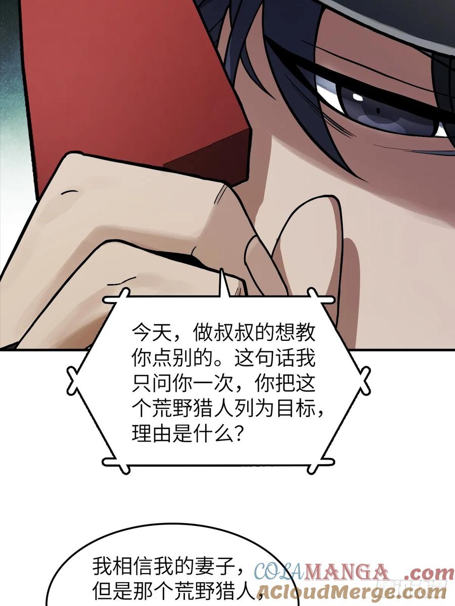 从姑获鸟开始 298 间奏：图穷匕现 第13页