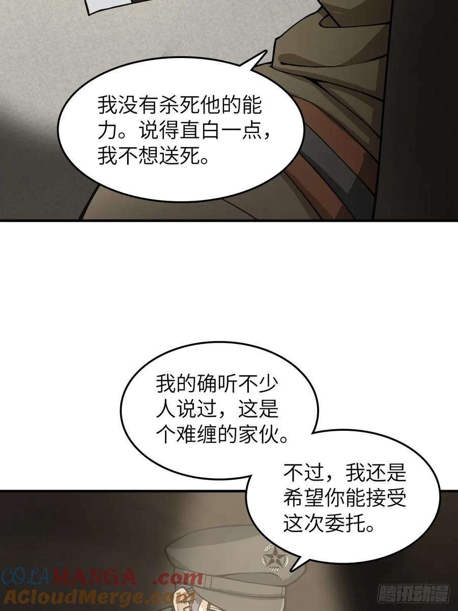 从姑获鸟开始 298 间奏：图穷匕现 第43页