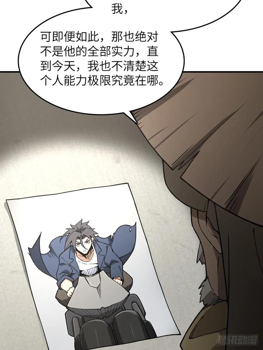从姑获鸟开始 298 间奏：图穷匕现 第42页