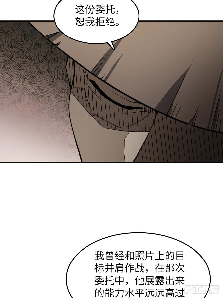 从姑获鸟开始 298 间奏：图穷匕现 第41页