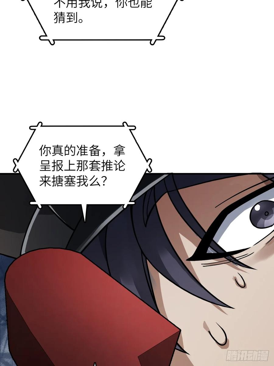 从姑获鸟开始 298 间奏：图穷匕现 第11页