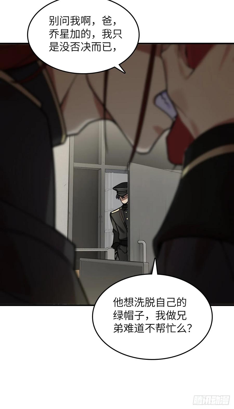 从姑获鸟开始 298 间奏：图穷匕现 第8页