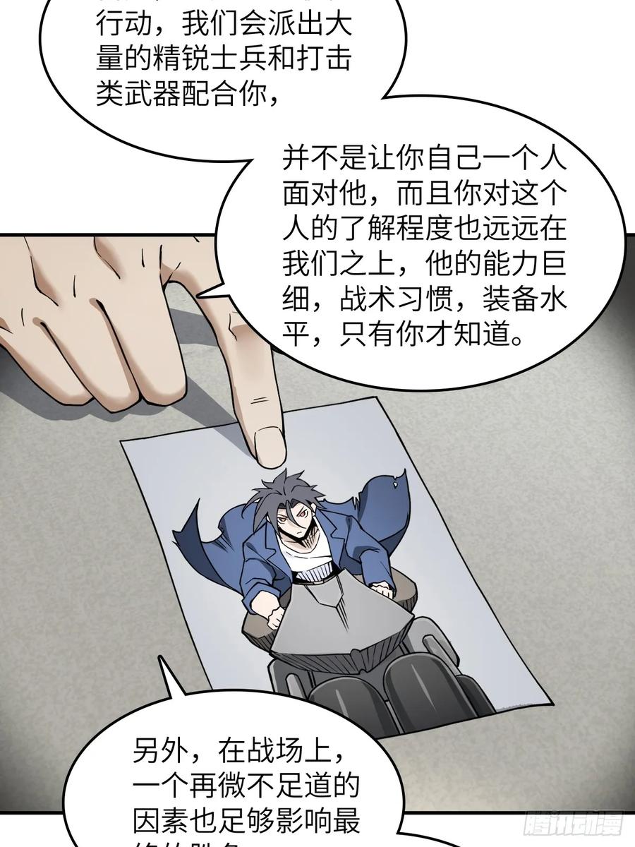 从姑获鸟开始 298 间奏：图穷匕现 第45页