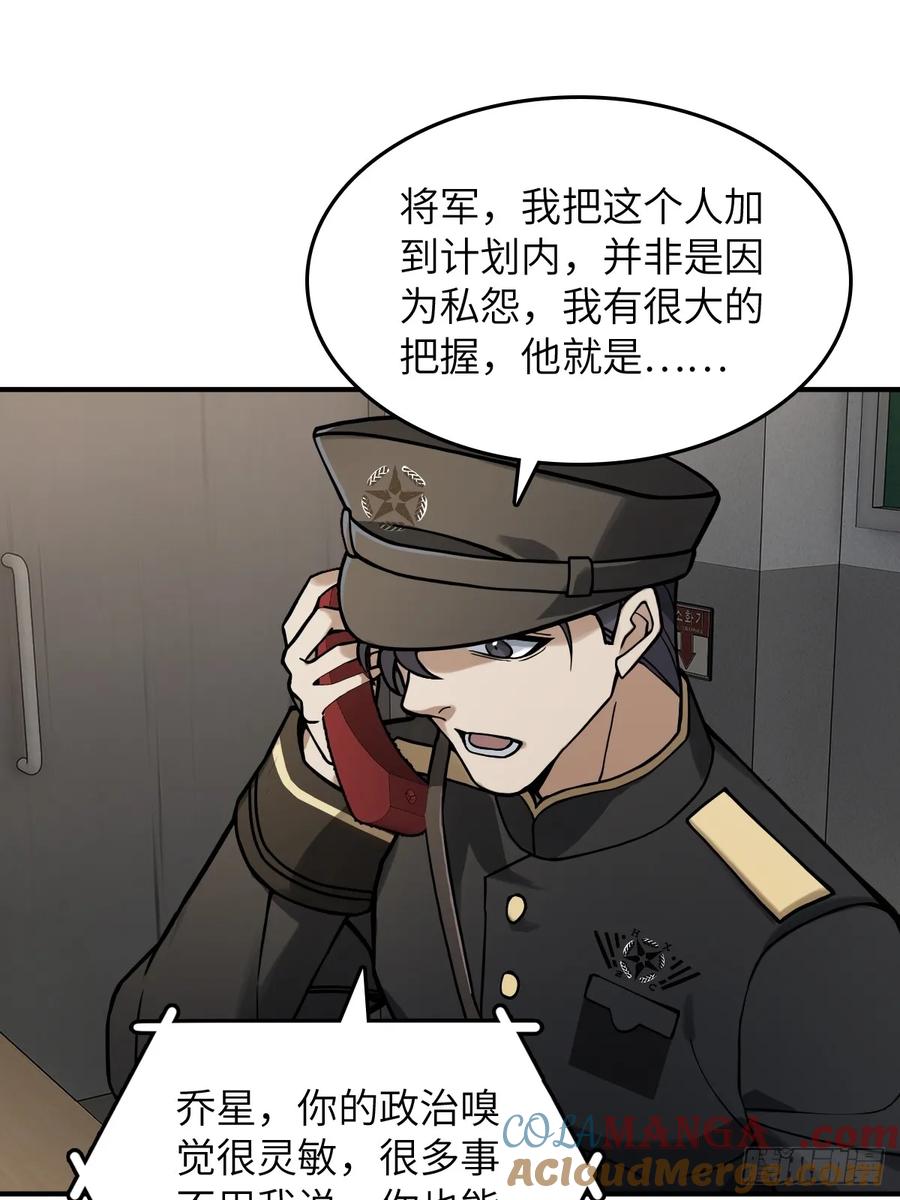 从姑获鸟开始 298 间奏：图穷匕现 第10页
