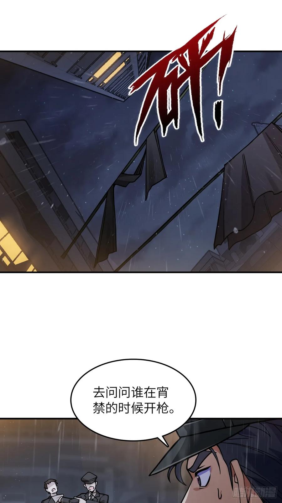 从姑获鸟开始 298 间奏：图穷匕现 第2页