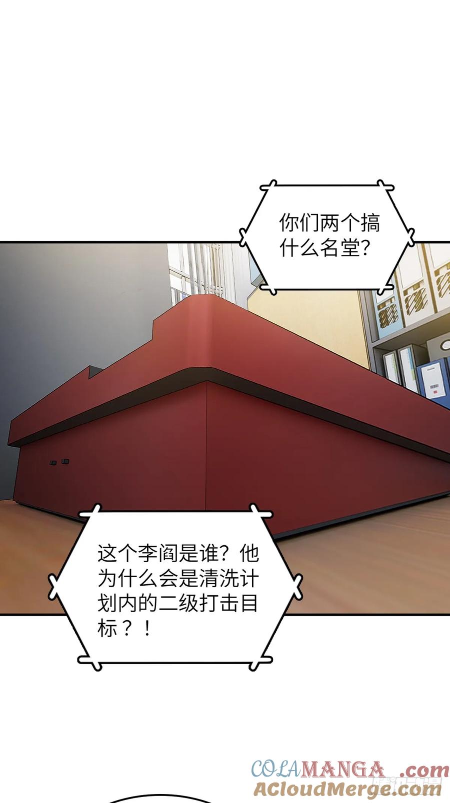 从姑获鸟开始 298 间奏：图穷匕现 第7页