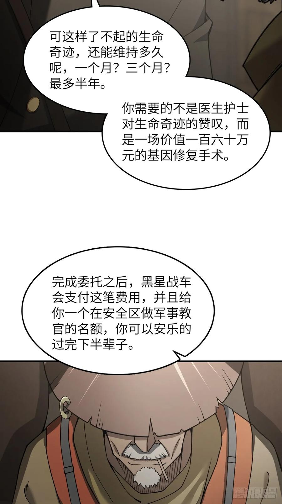 从姑获鸟开始 298 间奏：图穷匕现 第48页